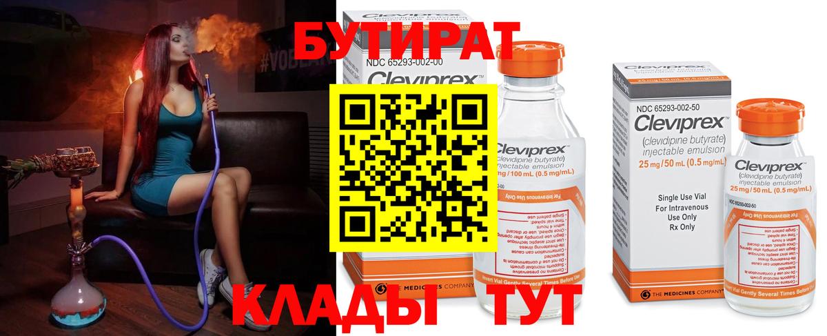 Бутират буратино Воткинск
