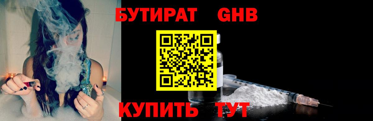 БУТИРАТ BDO  Вход с VPN  Воткинск 