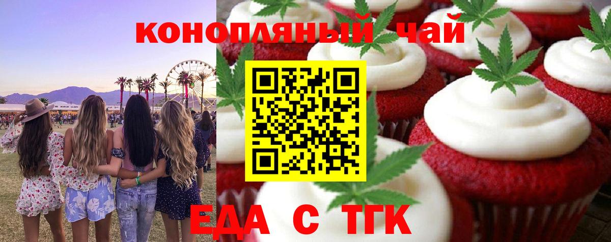 Воткинск  Печенье с ТГК конопля  Вход с VPN 