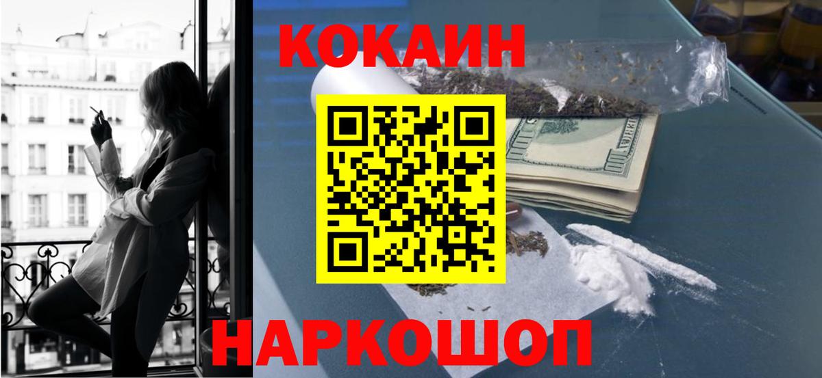 Кокаин FishScale Воткинск
