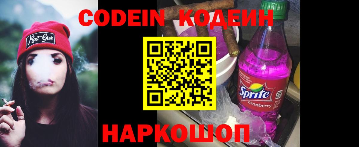 Кодеиновый сироп Lean Purple Drank Воткинск