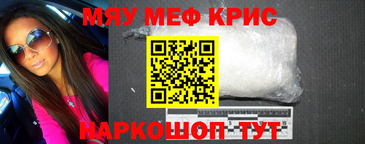 МЕФ кристаллы Воткинск