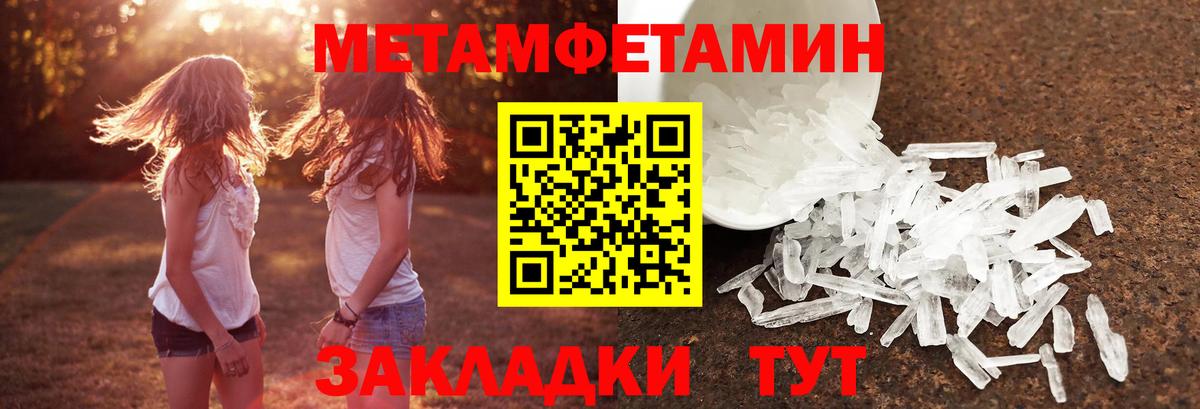 МЕТАМФЕТАМИН кристалл  Вход с VPN  МЕТАМФЕТАМИН кристалл  Воткинск 