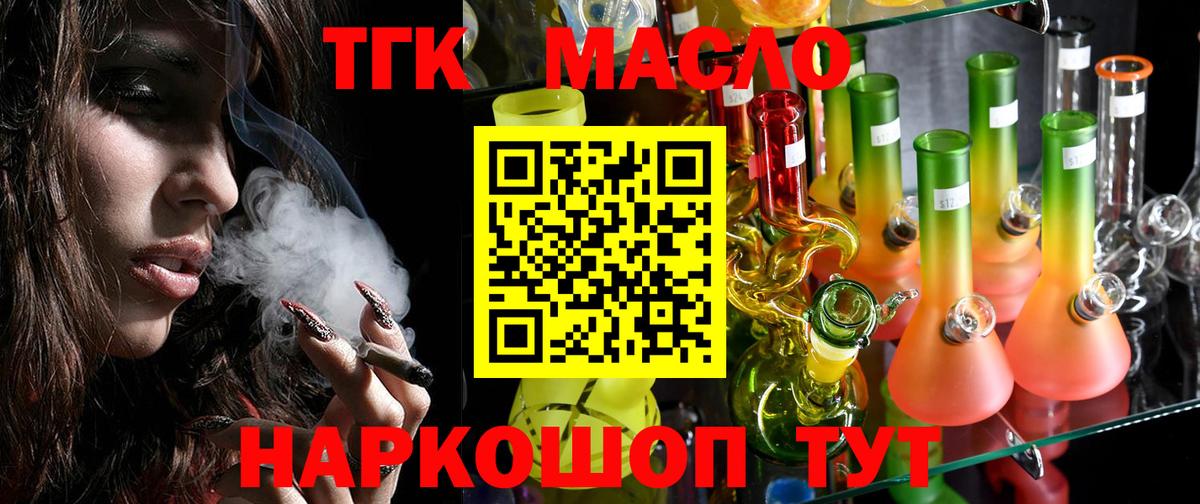 Дистиллят ТГК THC oil  Вход с VPN  Дистиллят ТГК THC oil  Воткинск 